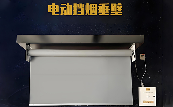 环县电动挡烟垂壁